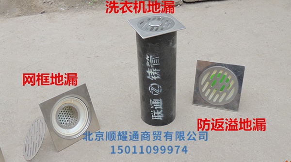 洗衣机地漏、网框地漏