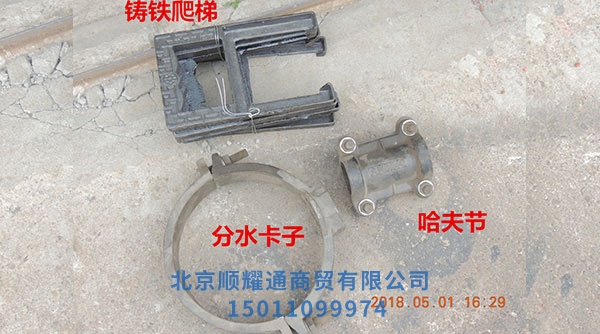 铸铁爬梯、分水卡子