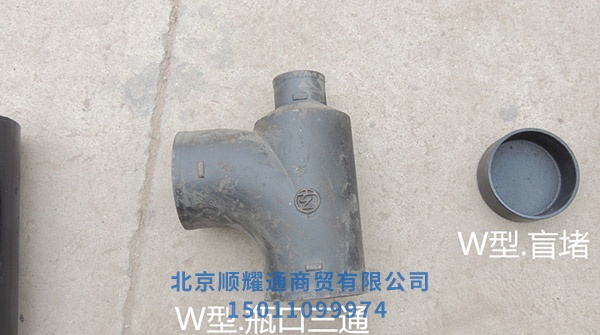 W型.瓶口三通（W型.盲堵）